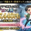 【Googleアプデで被弾した私が】アメブロ×AIで「月97,440円」を稼ぎ出した逆転戦略を公開