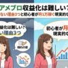 アメブロ収益化は難しい？稼げない理由3つと初心者が月1万稼ぐ現実的な方法